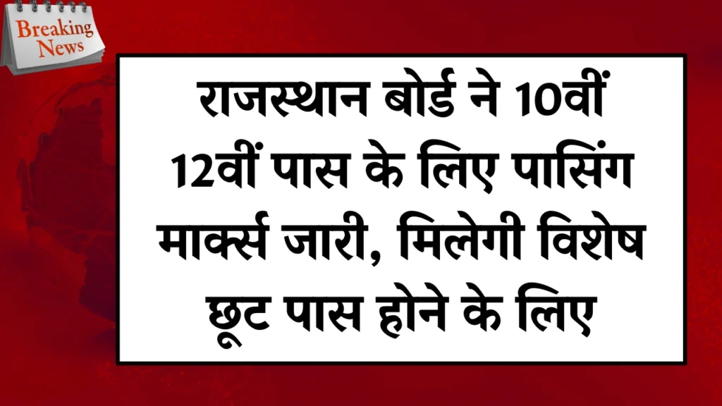 Rajasthan Board Passing Marks