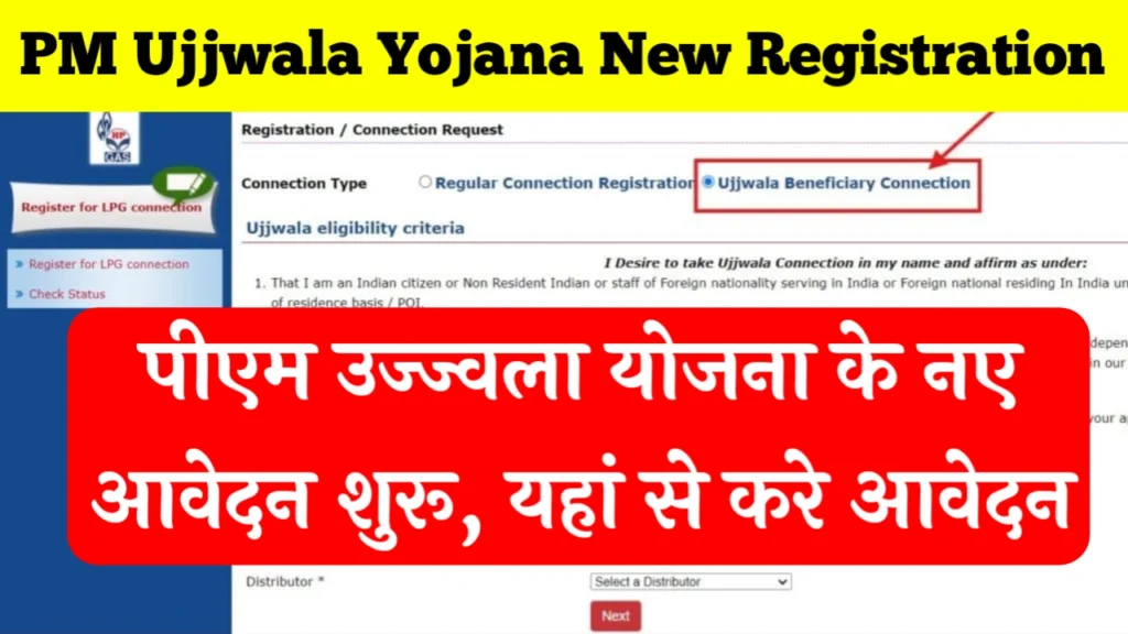 PM Ujjwala Yojana New Registration 2025