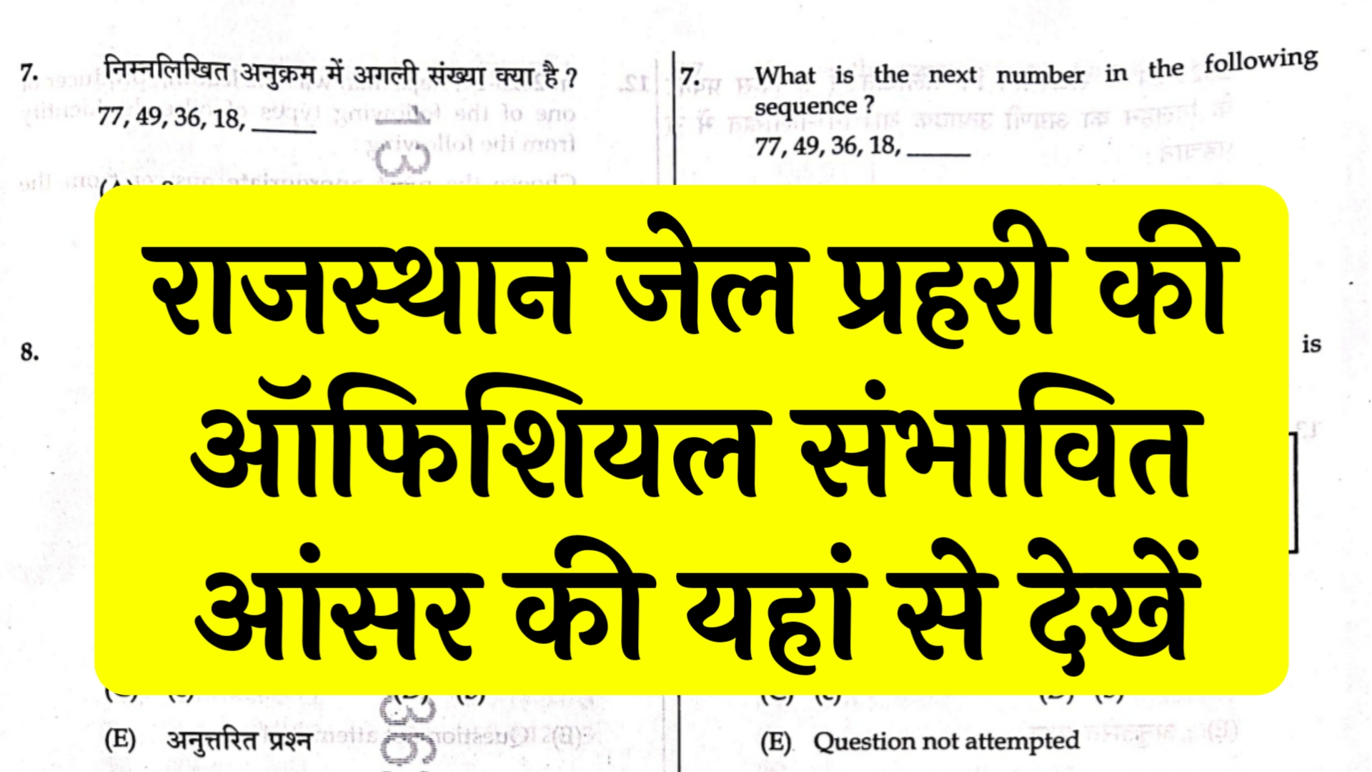 Rajasthan Jail Prahari Answer Key 2025