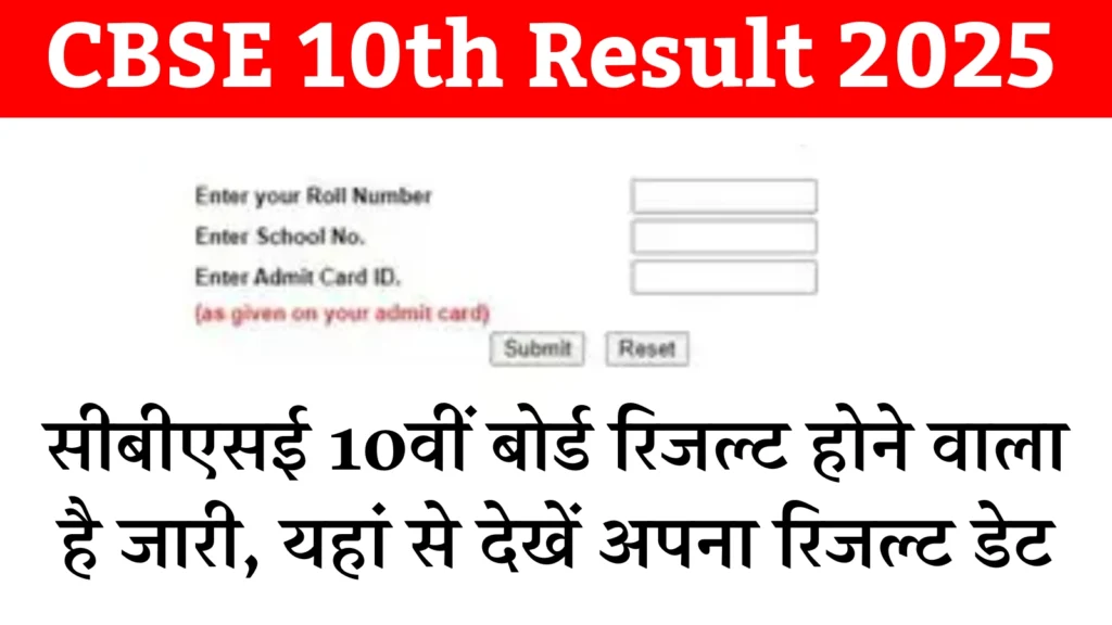 CBSE 10th Result 2025