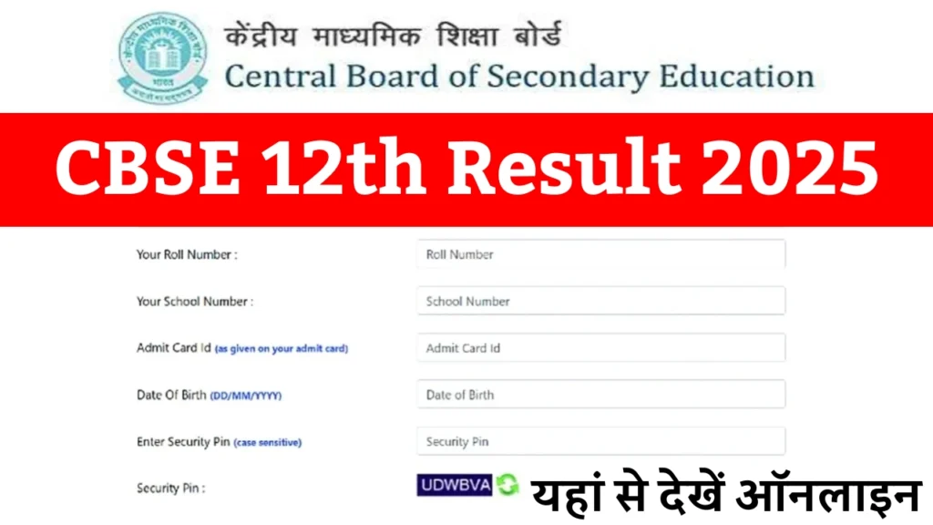 CBSE 12th Result 2025