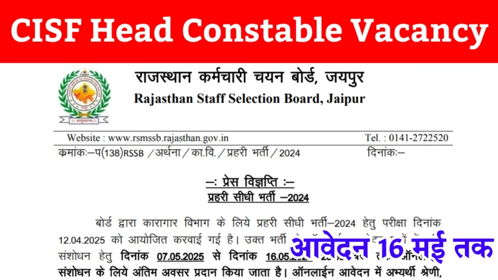 CISF Head Constable Vacancy 2025
