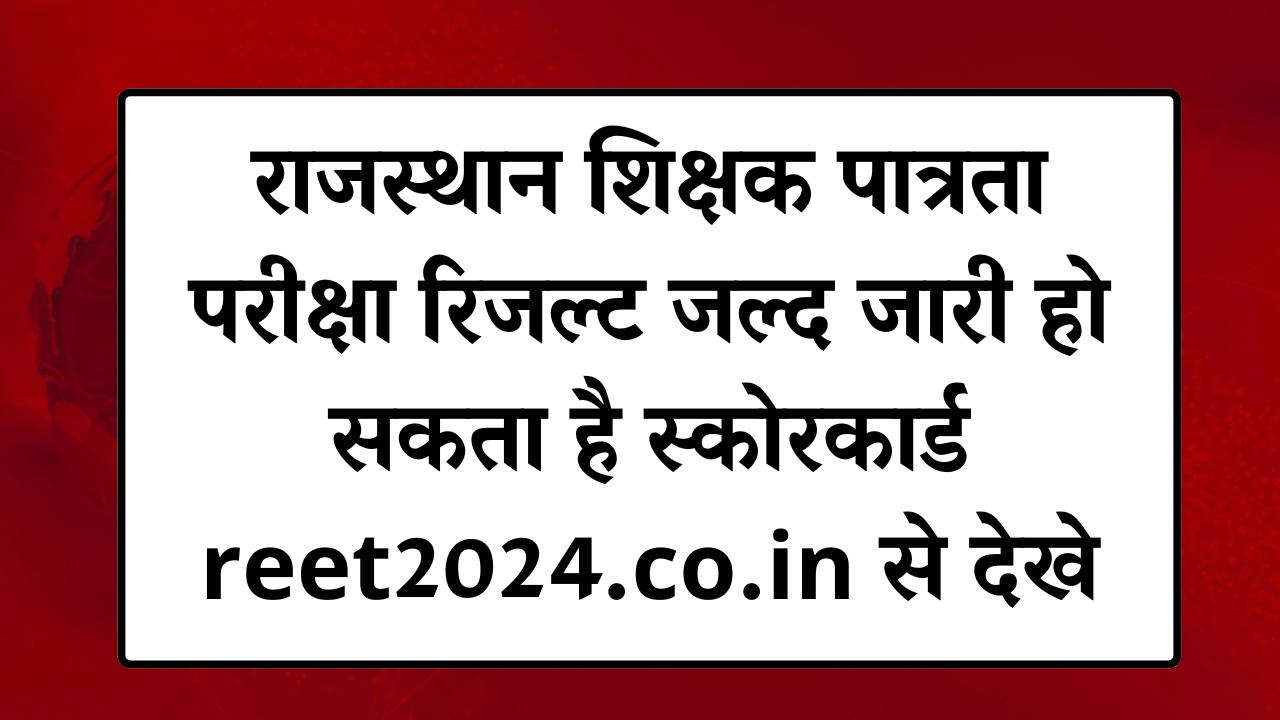 REET Result 2025